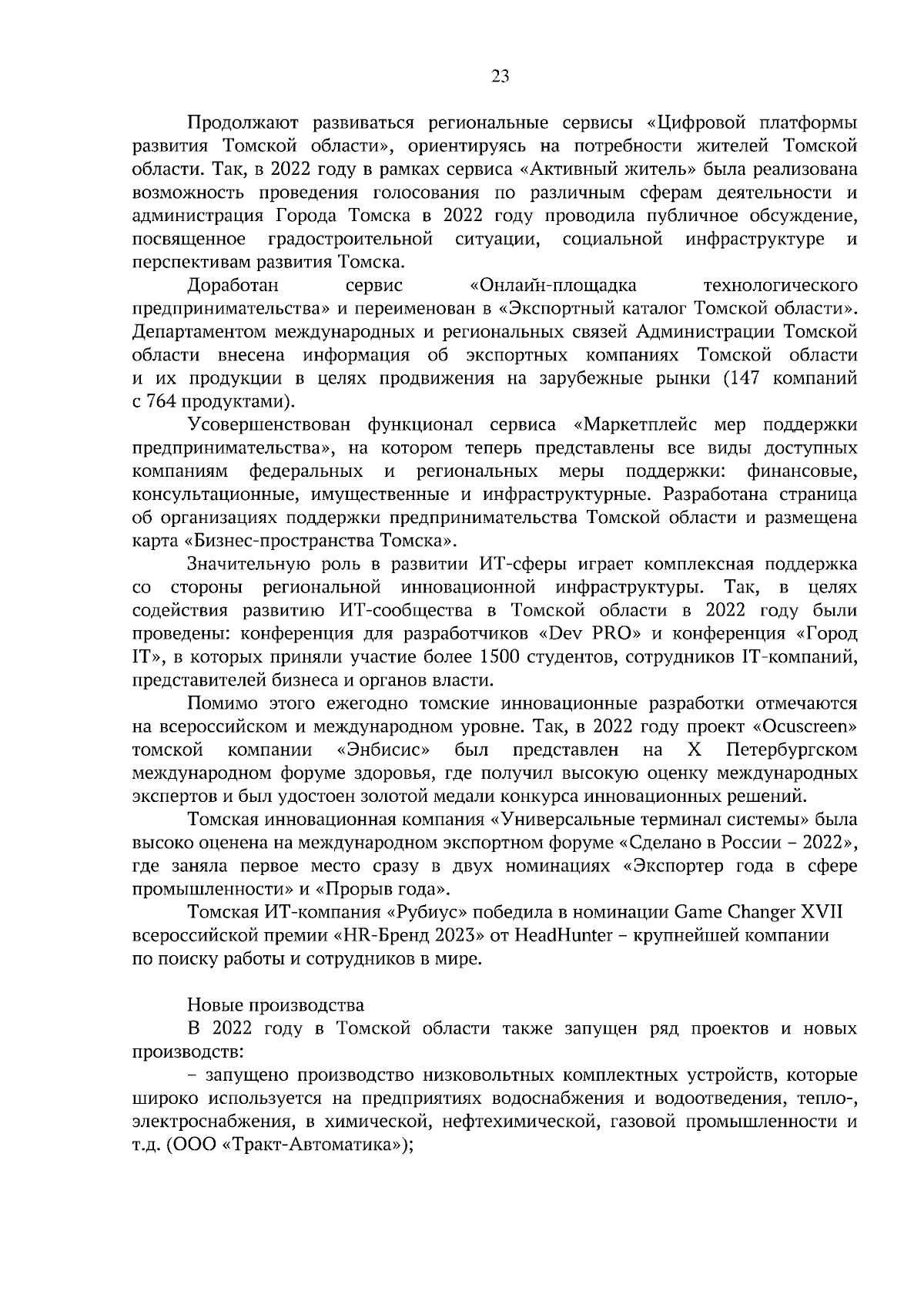 Постановление Администрации Томской области от 29.09.2023 № 459а ∙  Официальное опубликование правовых актов