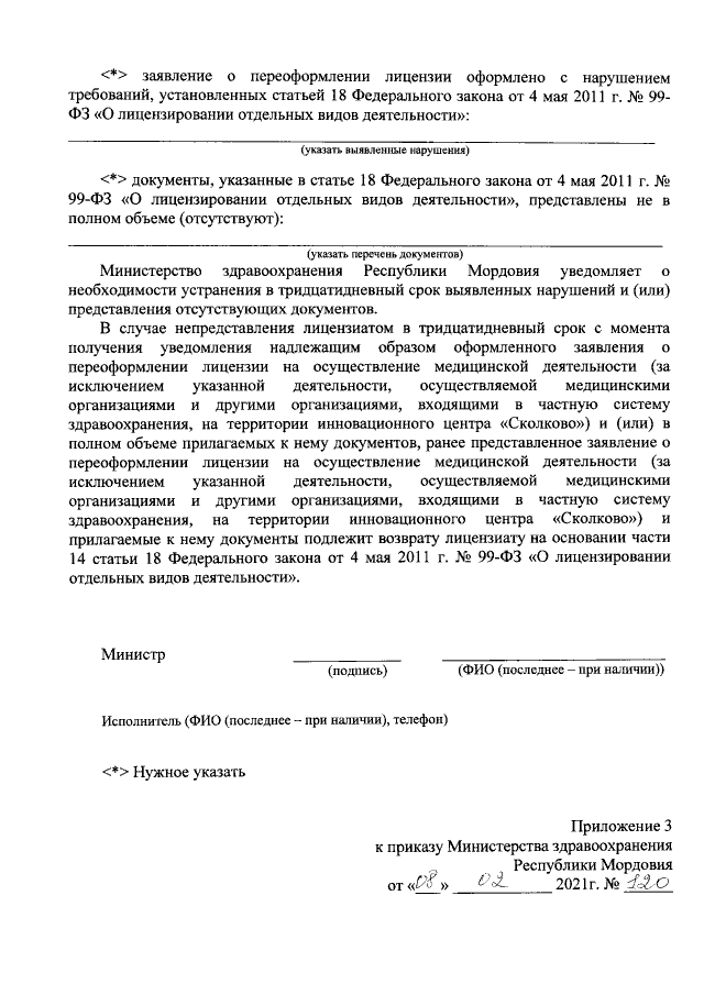 Приказ Министерства Здравоохранения Республики Мордовия От 08.02.