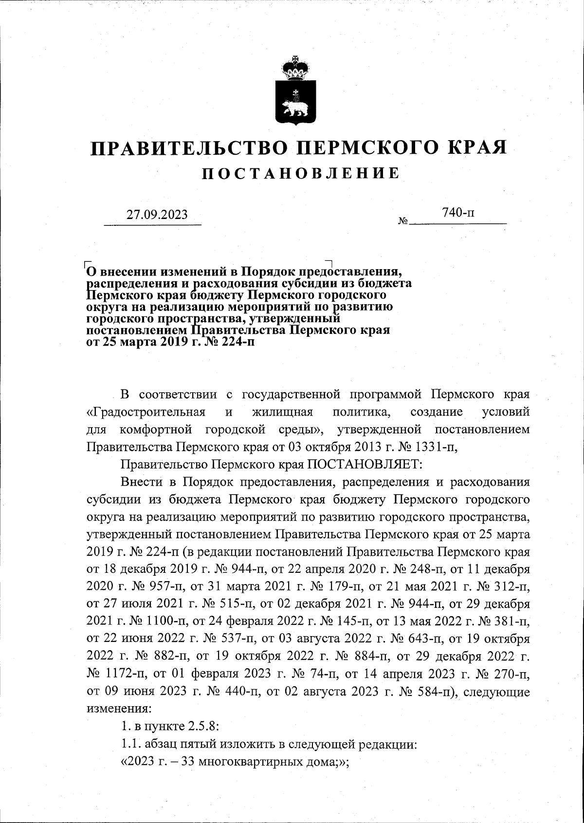 Постановление Правительства Пермского края от 27.09.2023 № 740-п ∙  Официальное опубликование правовых актов