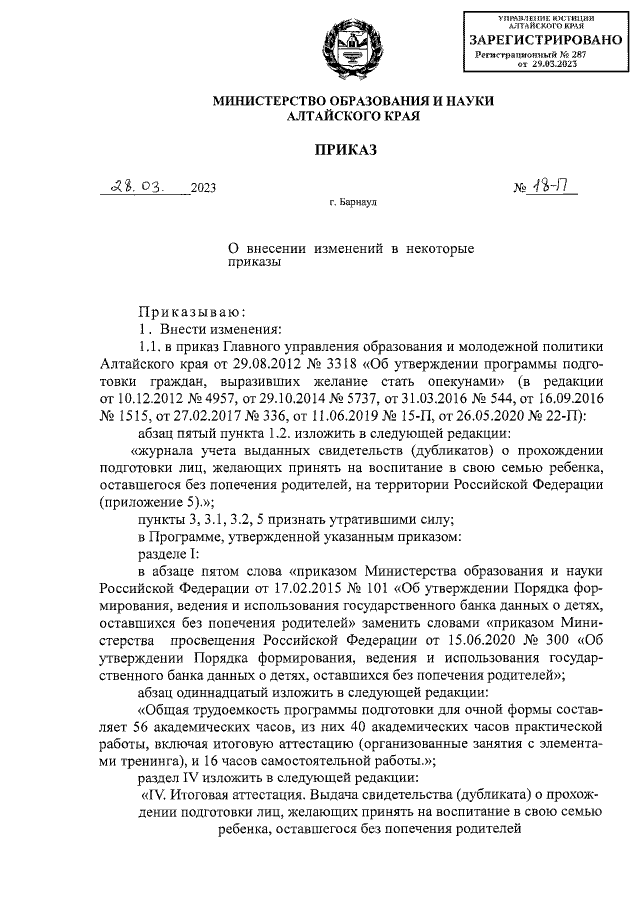 Приказ Министерства Образования И Науки Алтайского Края От 28.03.