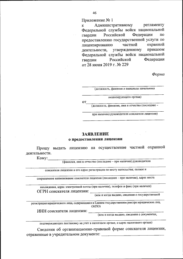 Приказ Федеральной Службы Войск Национальной Гвардии Российской.