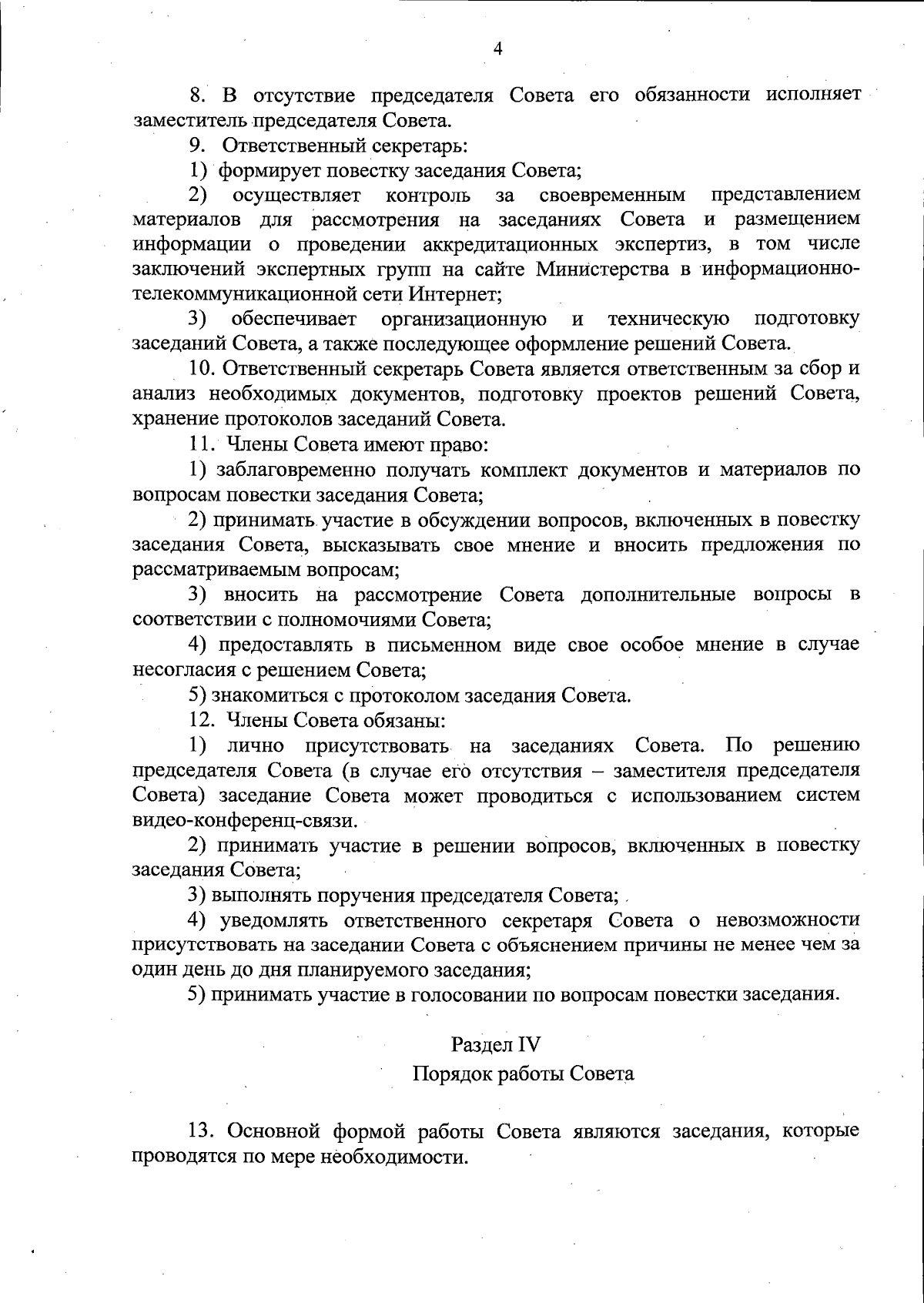 Приказ Министерства образования Тверской области от 04.10.2023 № 1170-нп ∙  Официальное опубликование правовых актов