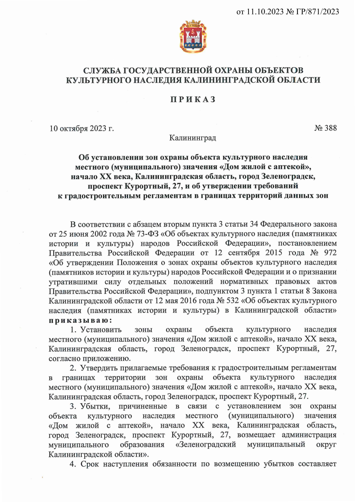 Приказ Службы государственной охраны объектов культурного наследия  Калининградской области от 10.10.2023 № 388 ∙ Официальное опубликование  правовых актов