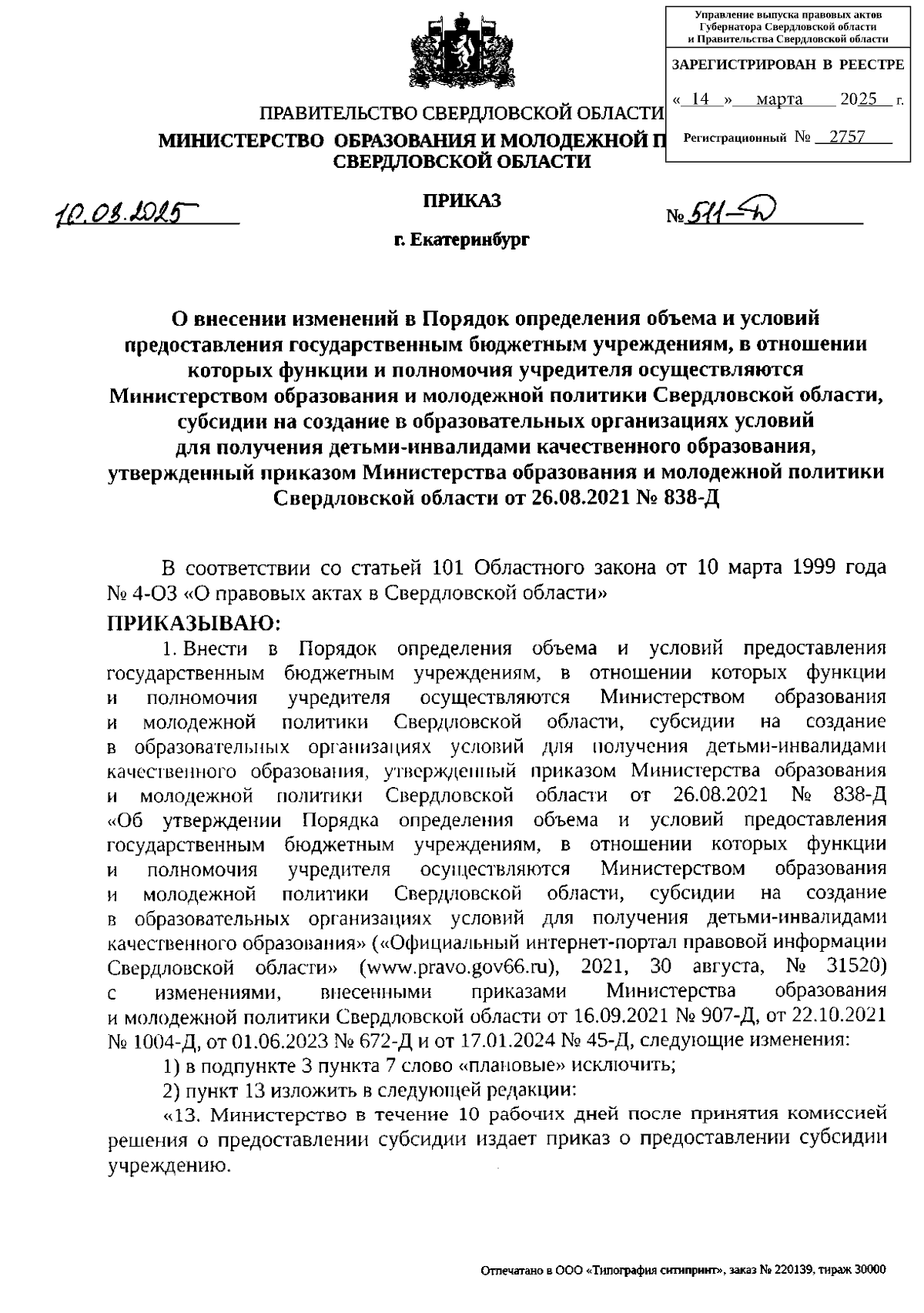Увеличить