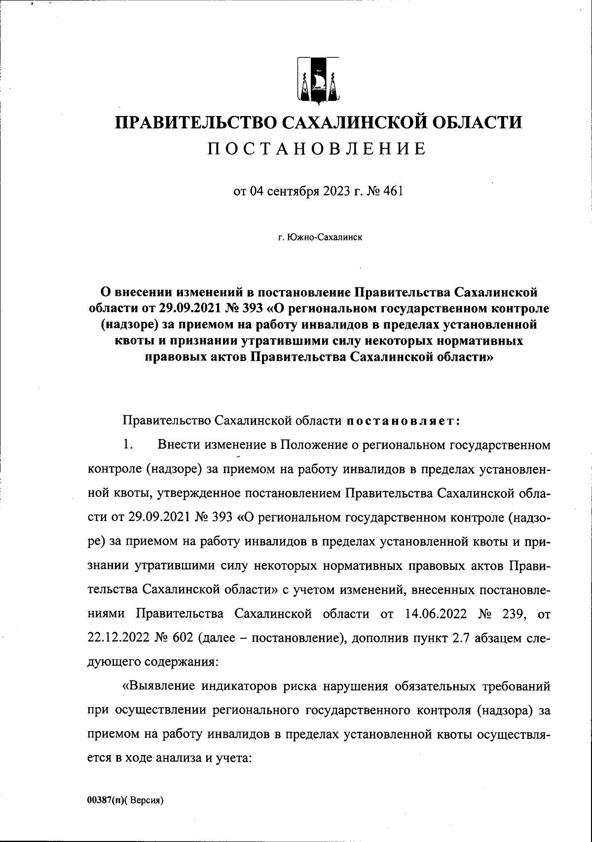 Постановление Правительства Сахалинской области от 04.09.2023 № 461 ∙  Официальное опубликование правовых актов