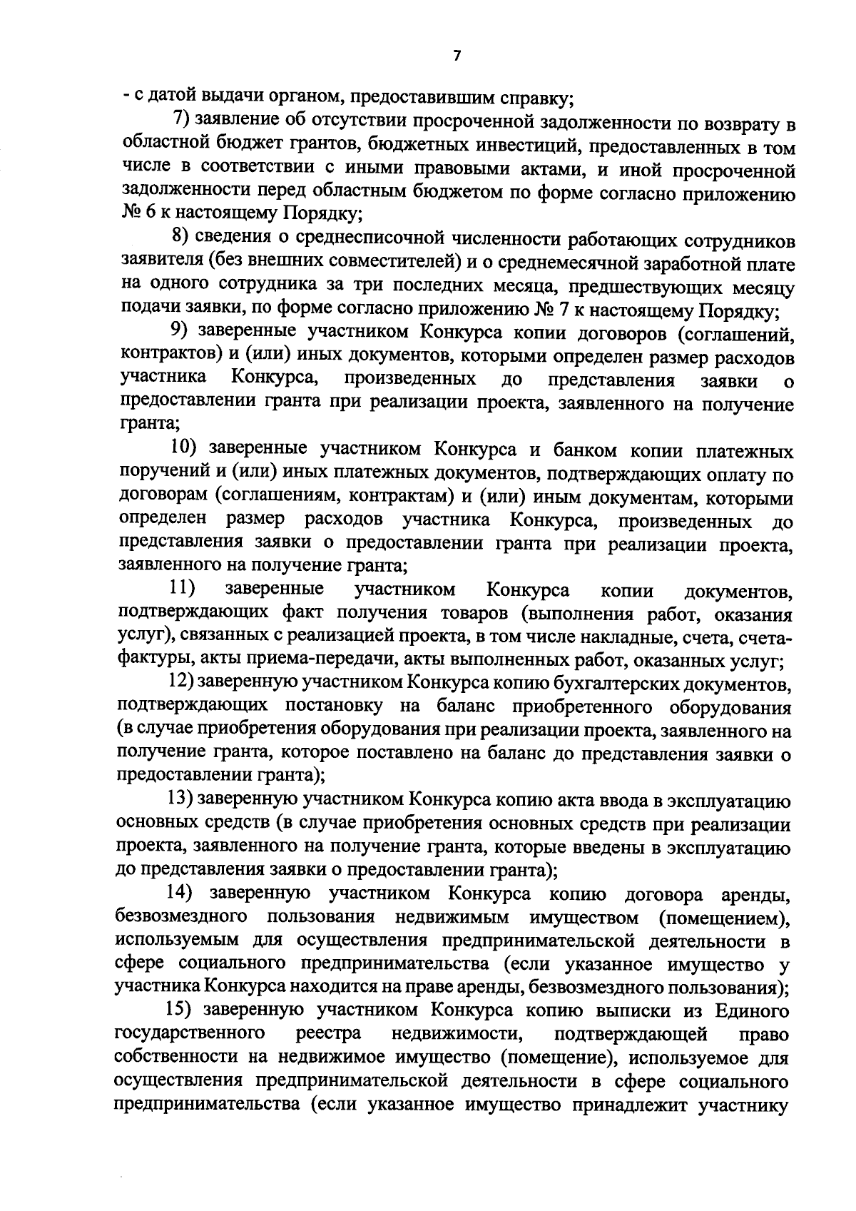 Постановление Правительства Мурманской области от 11.09.2023 № 660-ПП ∙  Официальное опубликование правовых актов