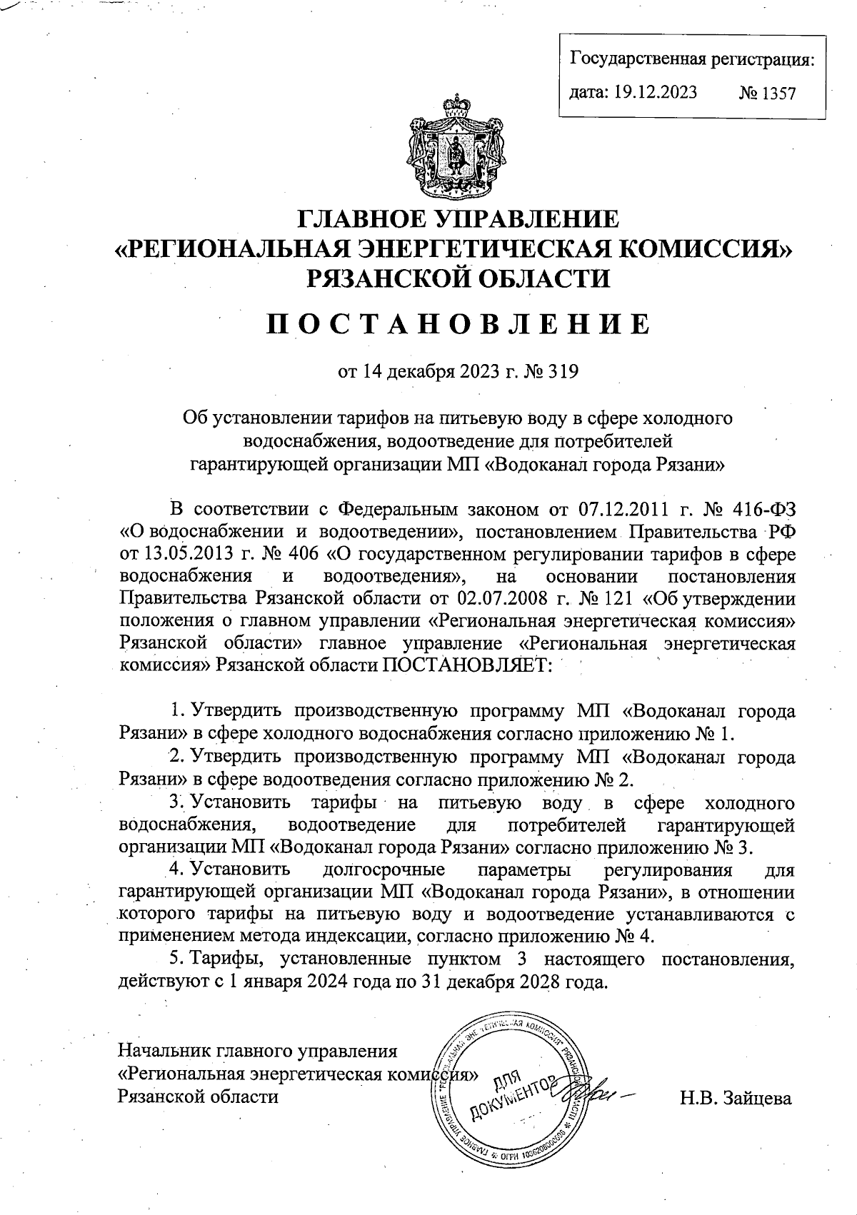 Постановление Главного управления 