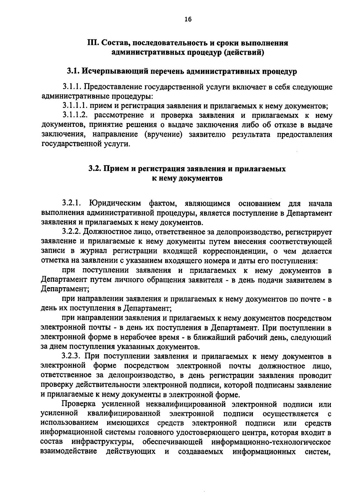 Приказ Департамента физической культуры и спорта Вологодской области от  18.09.2023 № 154/01-07 ∙ Официальное опубликование правовых актов