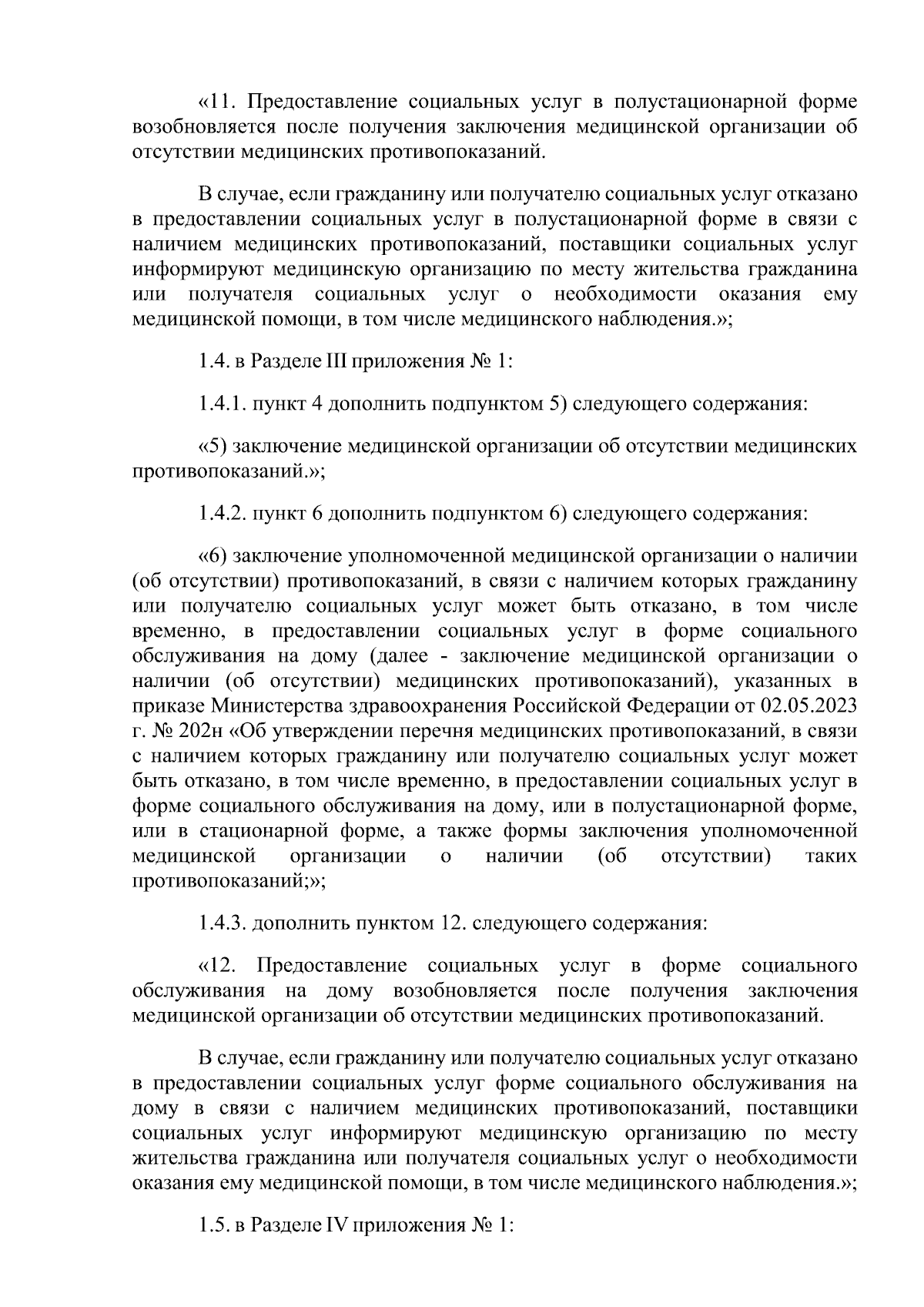 Приказ Министерства труда и социального развития Республики Саха (Якутия)  от 04.09.2023 № 44-Н ∙ Официальное опубликование правовых актов