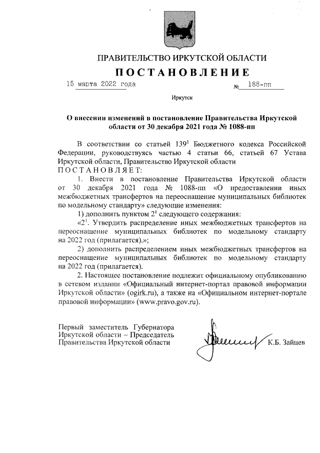 Постановление Правительства Иркутской области от 13.12.2021 № 969-пп ∙ Официальн
