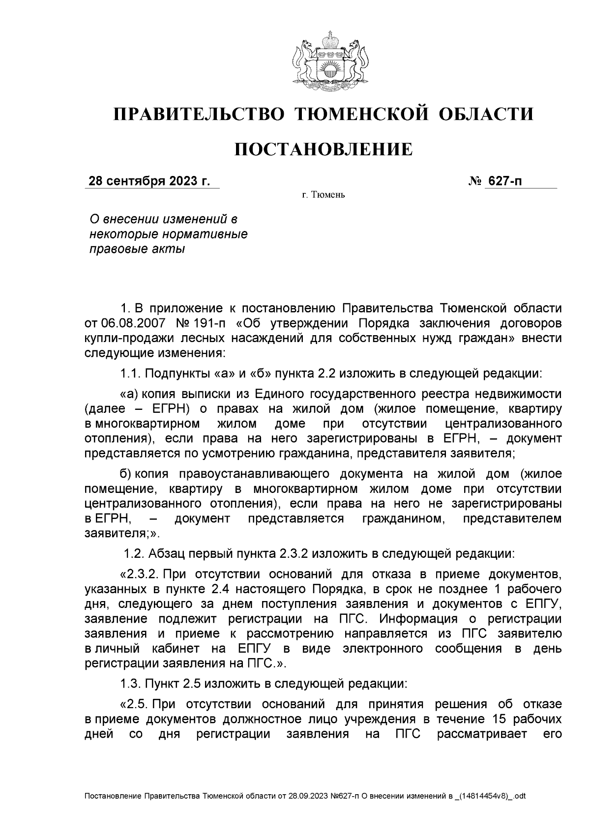 Постановление Правительства Тюменской области от 28.09.2023 № 627-п ∙  Официальное опубликование правовых актов