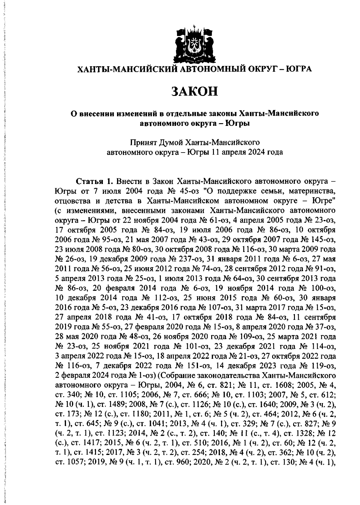 Закон Ханты-Мансийского автономного округа - Югры от 11.04.2024 № 26-оз ∙  Официальное опубликование правовых актов