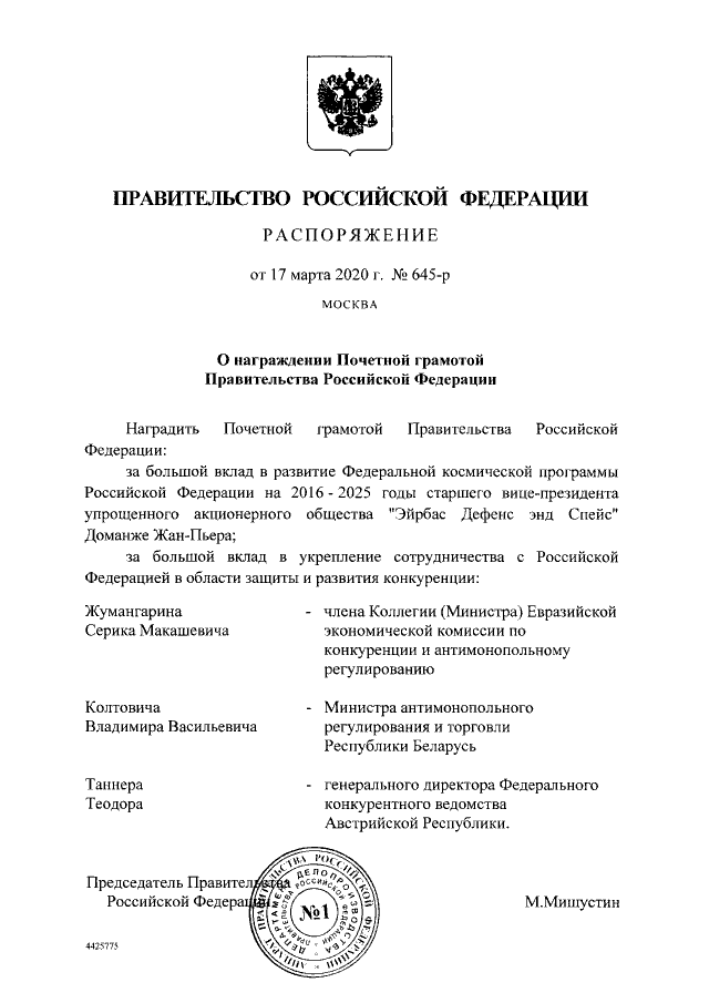 Проект постановления правительства о национальном режиме