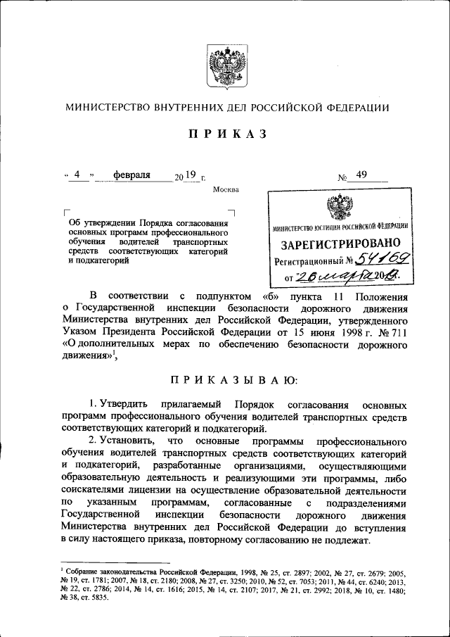Приказ Министерства Внутренних Дел Российской Федерации От 04.02.