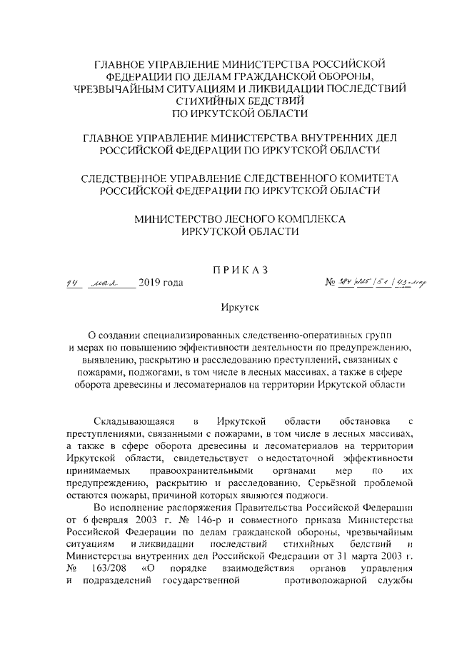 Приказ Главного Управления Министерства Российской Федерации По.