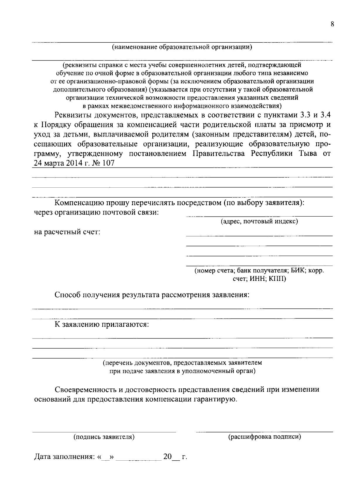 Постановление Правительства Республики Тыва от 31.08.2023 № 665 ∙  Официальное опубликование правовых актов