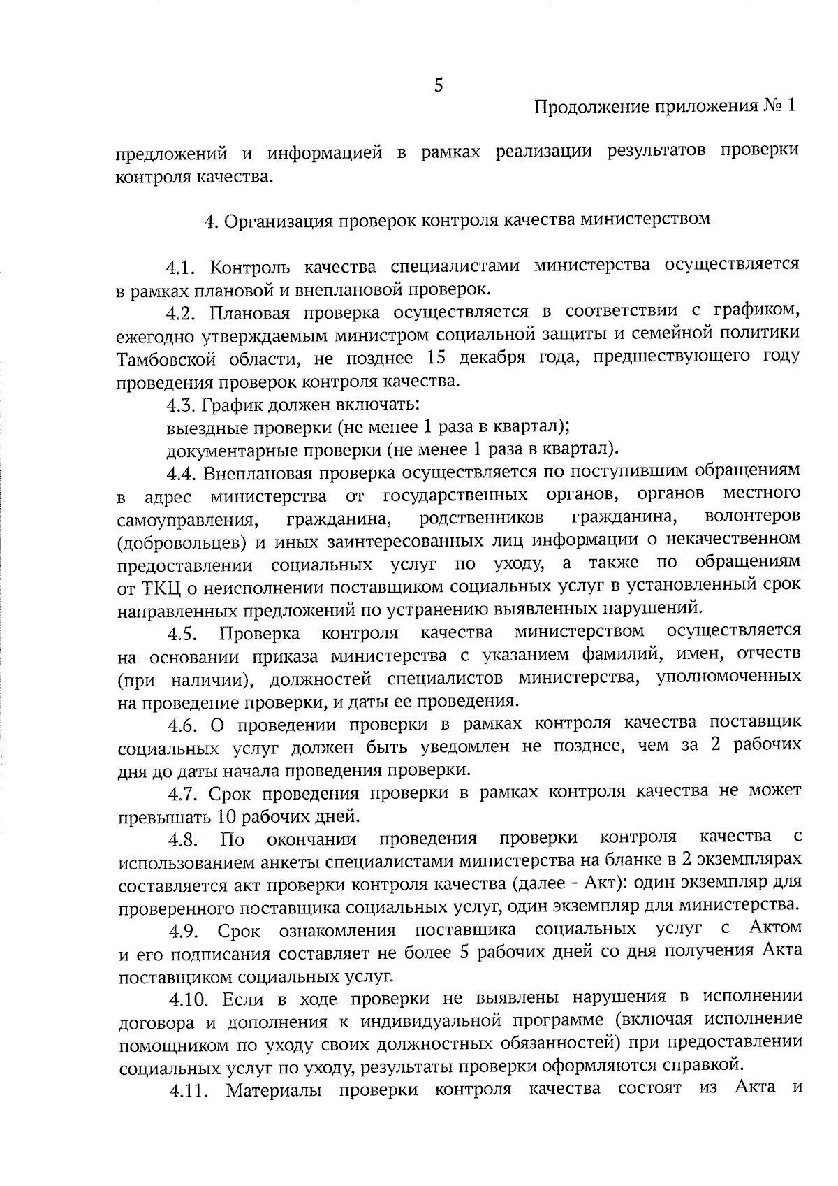 Постановление Правительства Тамбовской области от 04.10.2023 № 783 ∙  Официальное опубликование правовых актов