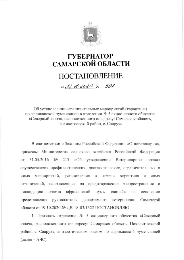 Постановление Губернатора Самарской области от 23.06.2020 № 146 - Самарское реги