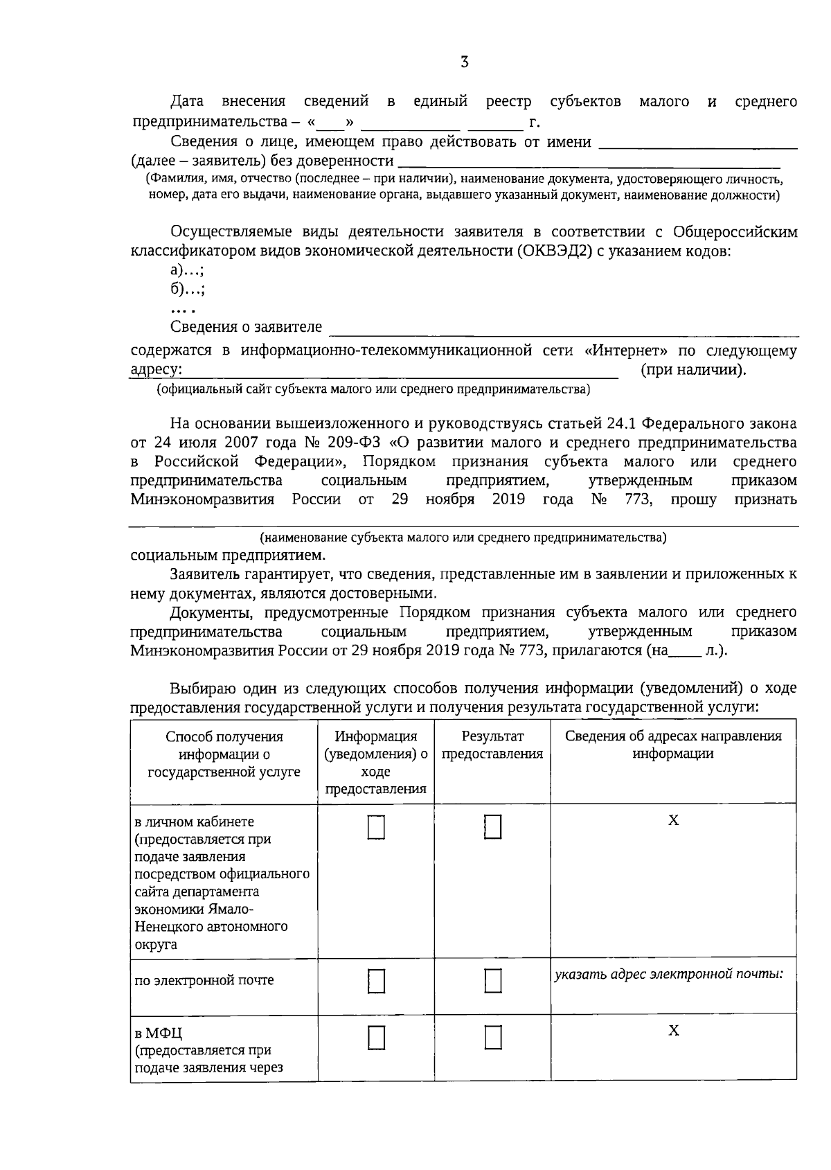 Приказ Департамента экономики Ямало-Ненецкого автономного округа от  15.09.2023 № 364-О ∙ Официальное опубликование правовых актов