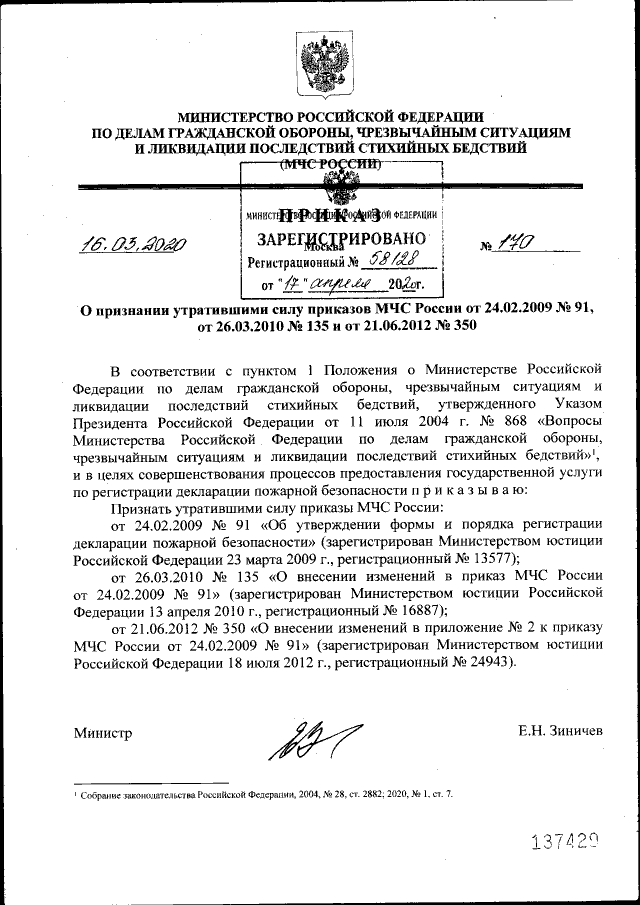 Приказ Министерства Российской Федерации По Делам Гражданской.