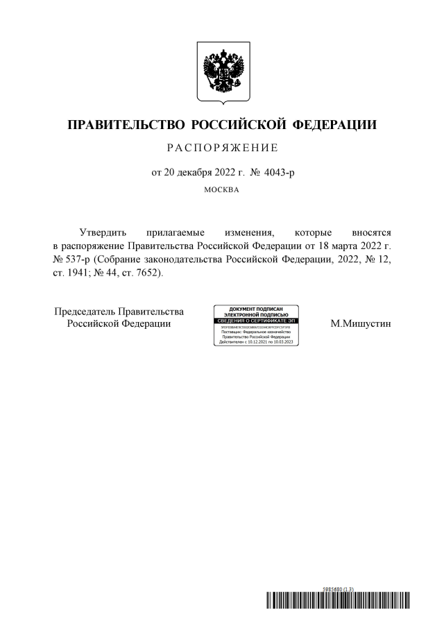 Постановление правительства российской федерации национальный проект РАСПОРЯЖЕНИЕ Правительства РФ от 28.12.2016 N 2867-р