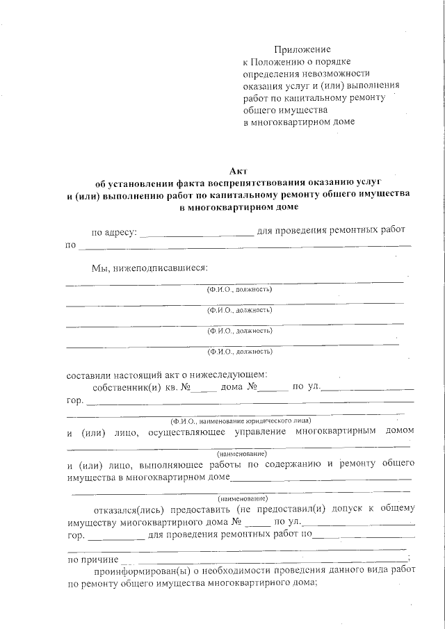 Акт о невозможности проведения проверки 248 фз образец мчс