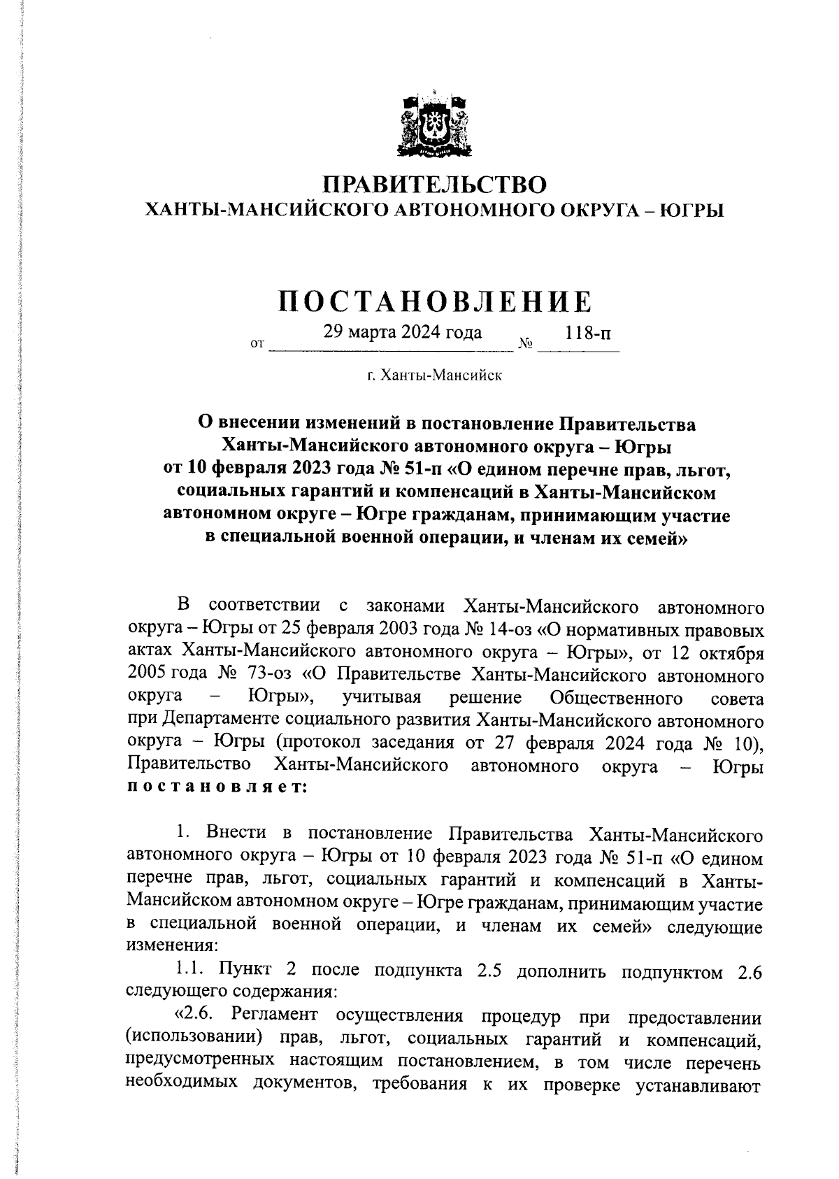 Постановление Правительства Ханты-Мансийского автономного округа - Югры от  29.03.2024 № 118-п ∙ Официальное опубликование правовых актов