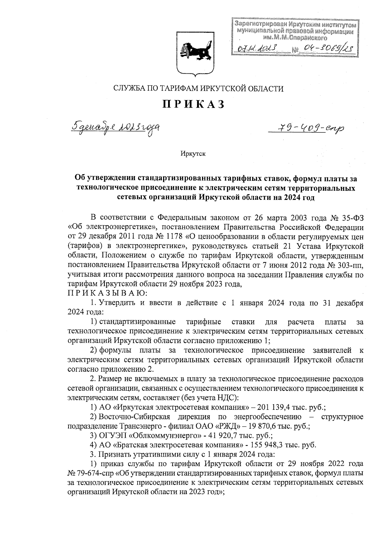 Приказ службы по тарифам Иркутской области от 05.12.2023 № 79-409-спр ∙  Официальное опубликование правовых актов