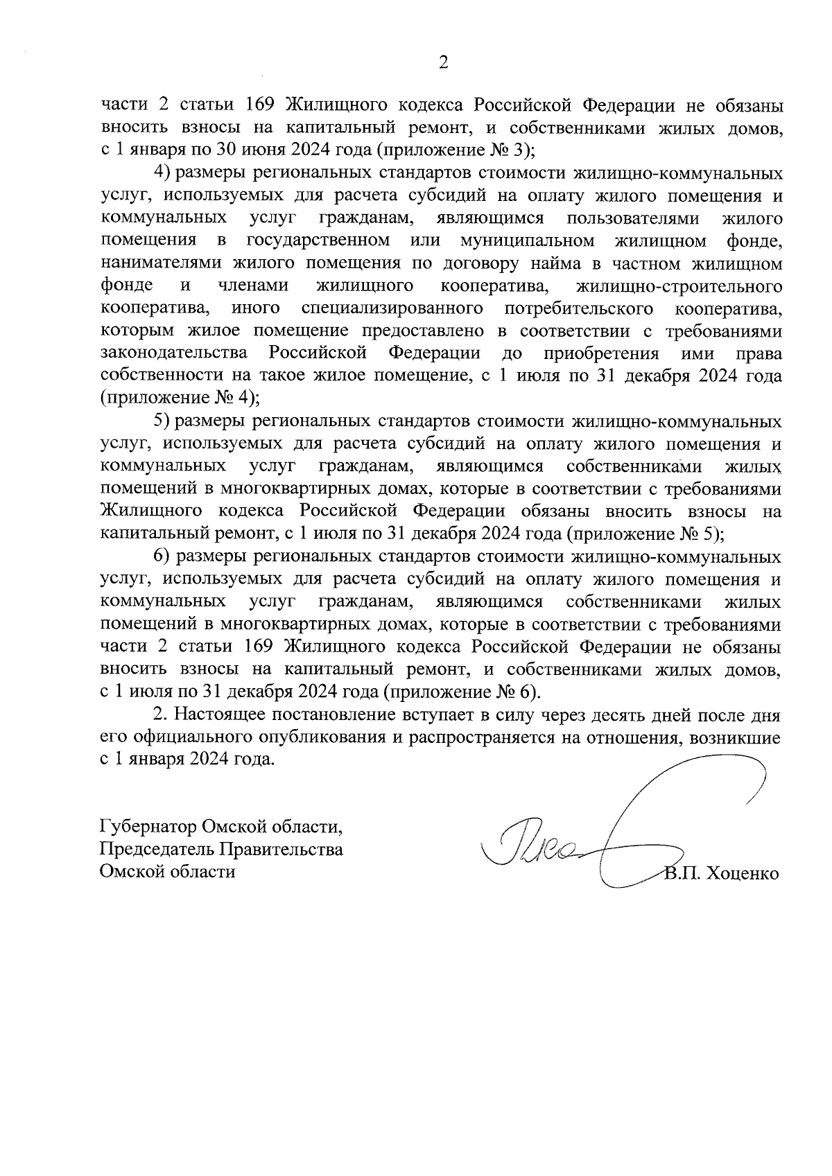 Постановление Правительства Омской области от 15.02.2024 № 68-п ∙  Официальное опубликование правовых актов