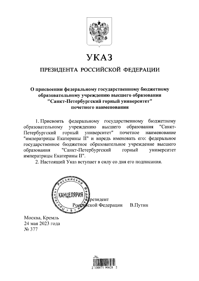 Проекты указов президента рф 2018 год
