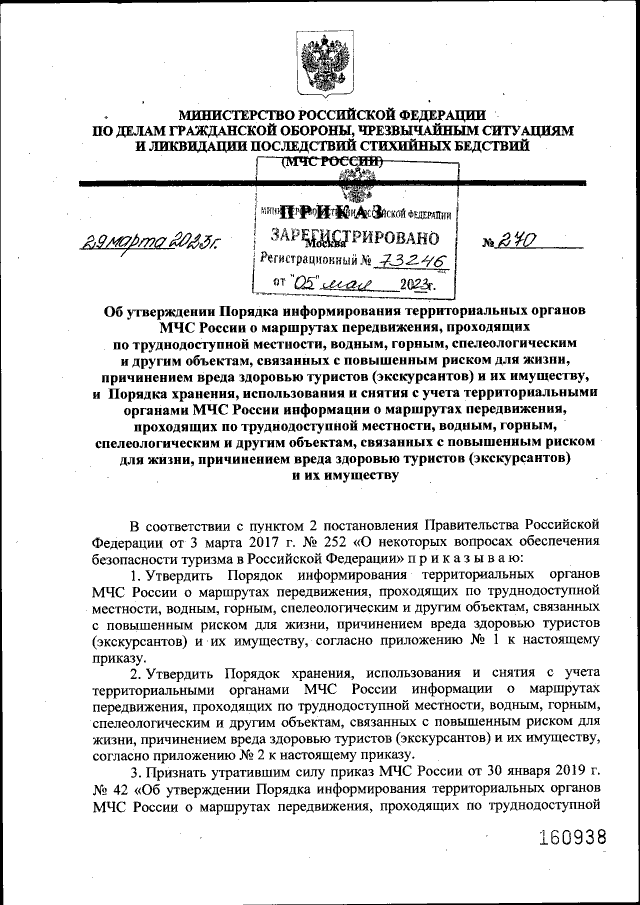 Приказ Министерства Российской Федерации По Делам Гражданской.