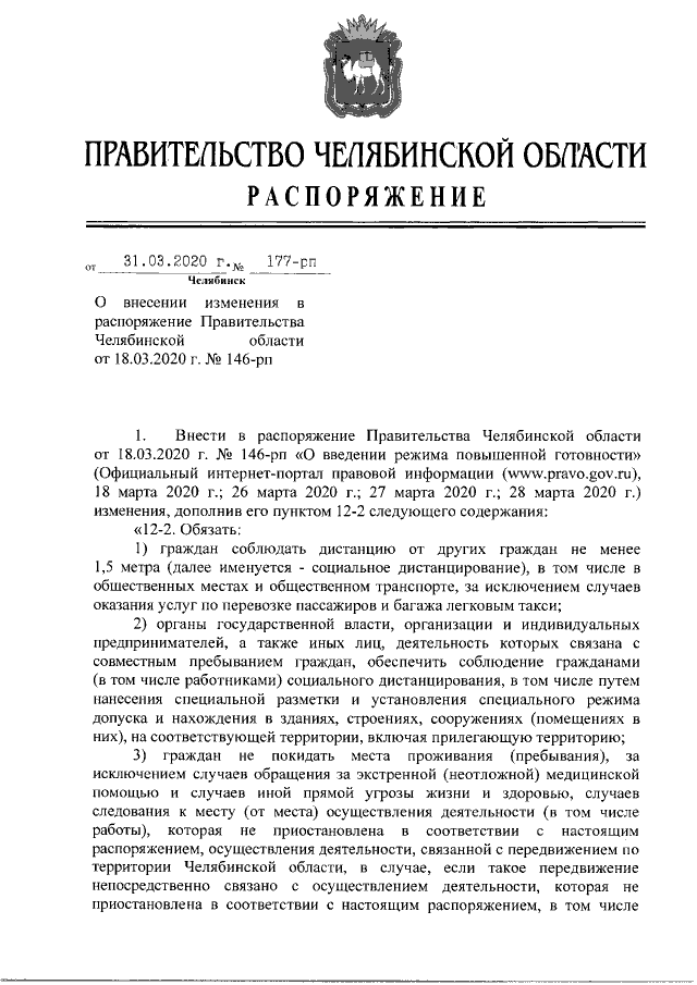 Распоряжение Правительства Челябинской области от 29.06.2020 № 468-рп ∙ Официаль