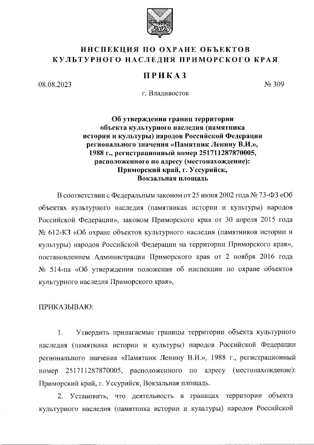 Приказ Инспекции По Охране Объектов Культурного Наследия.