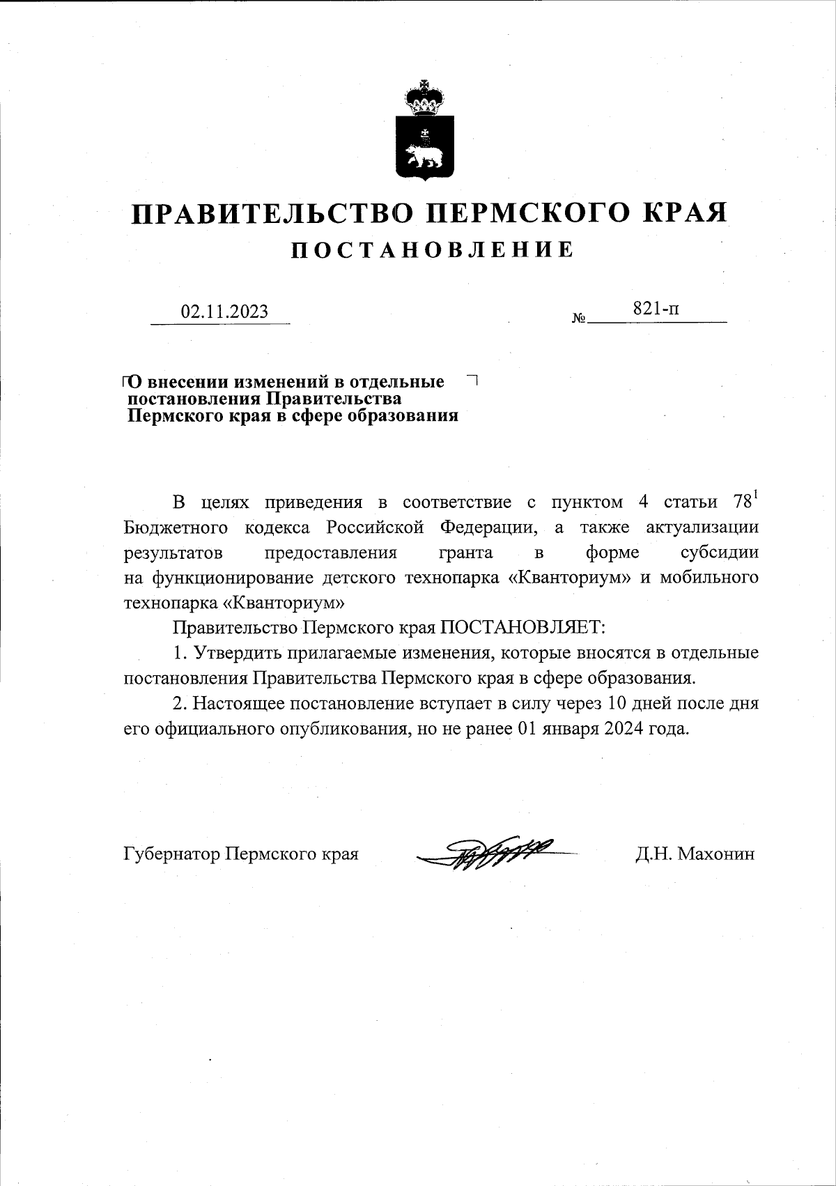 Увеличить