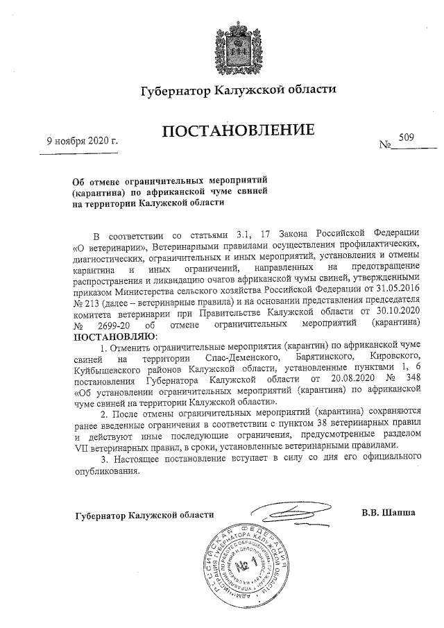 Проект постановления губернатора области