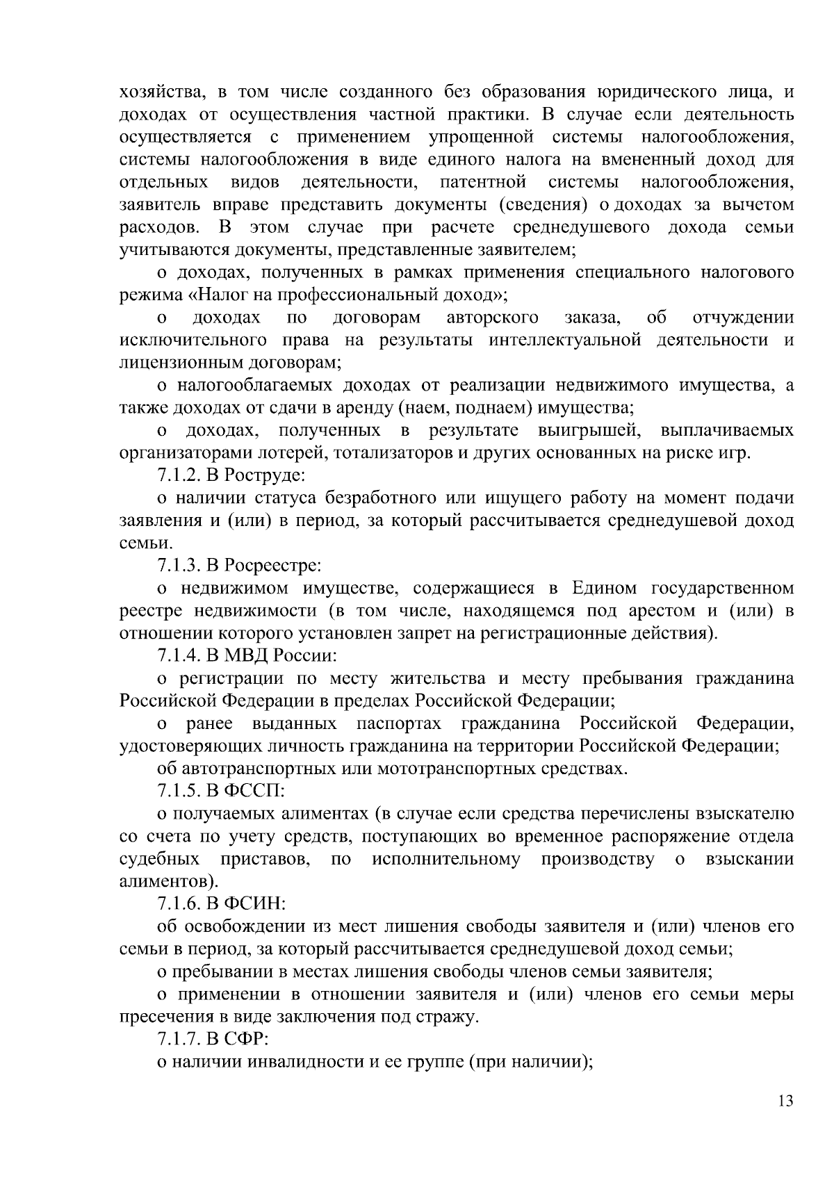 Постановление Министерства труда и социального развития Ростовской области  от 29.08.2023 № 14 ∙ Официальное опубликование правовых актов