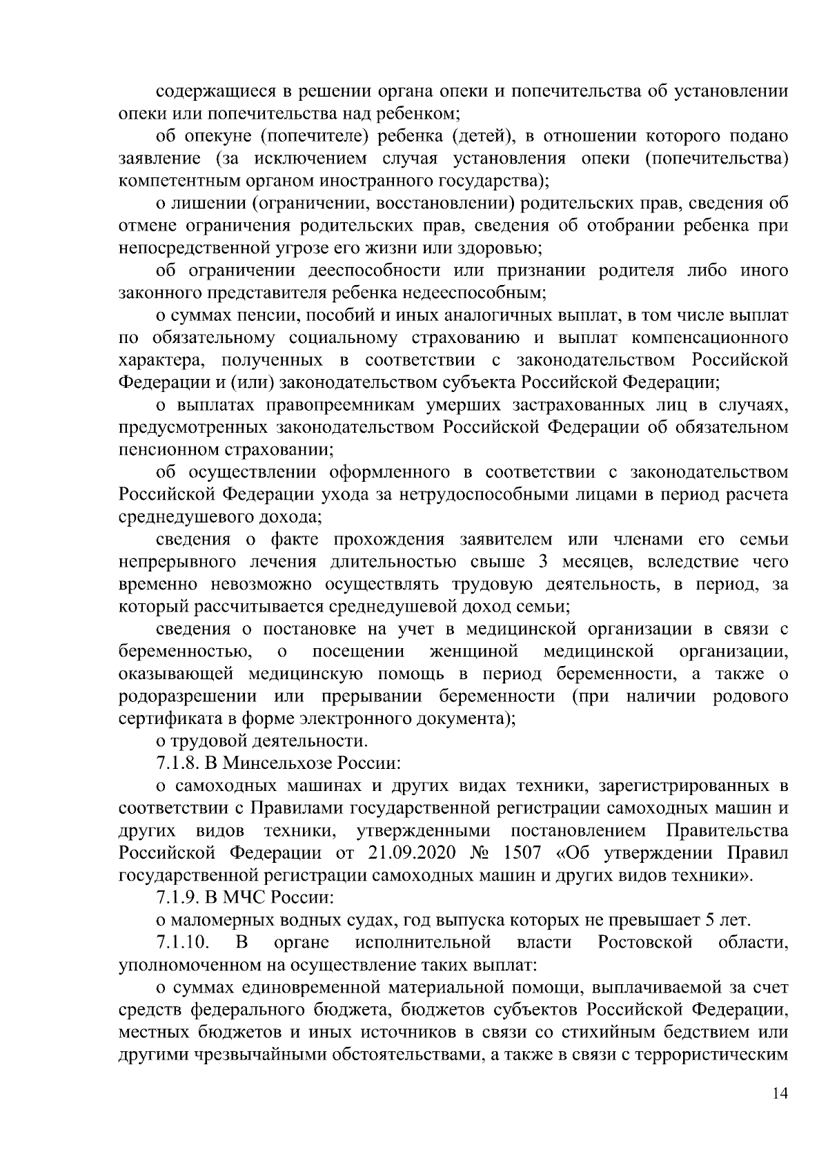 Постановление Министерства труда и социального развития Ростовской области  от 29.08.2023 № 14 ∙ Официальное опубликование правовых актов