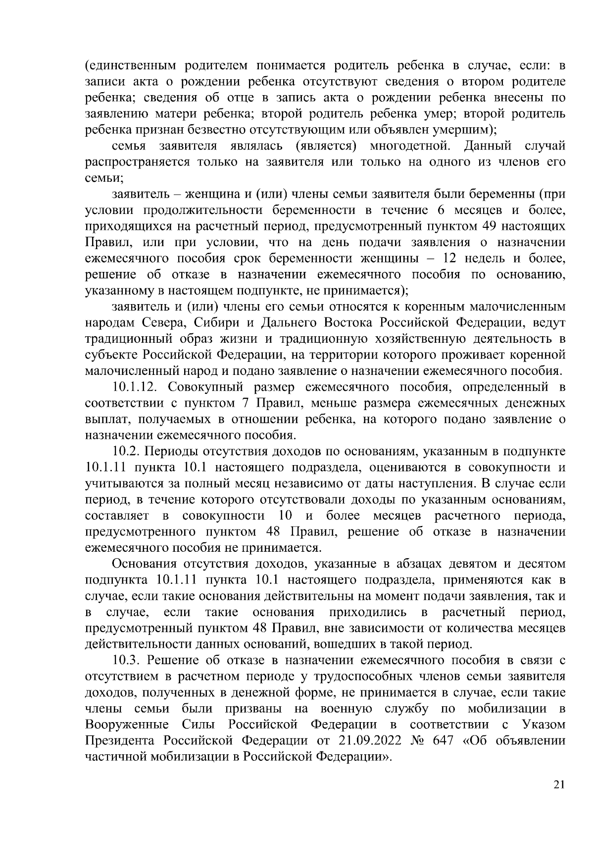 Постановление Министерства труда и социального развития Ростовской области  от 29.08.2023 № 14 ∙ Официальное опубликование правовых актов