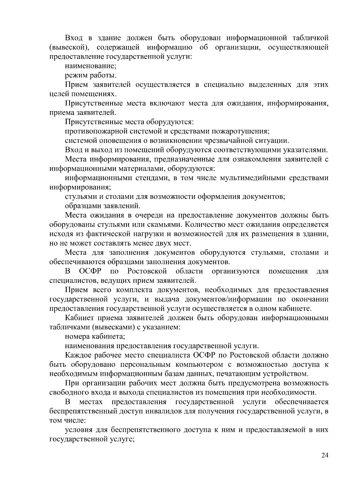 Постановление Министерства труда и социального развития Ростовской области  от 29.08.2023 № 14 ∙ Официальное опубликование правовых актов