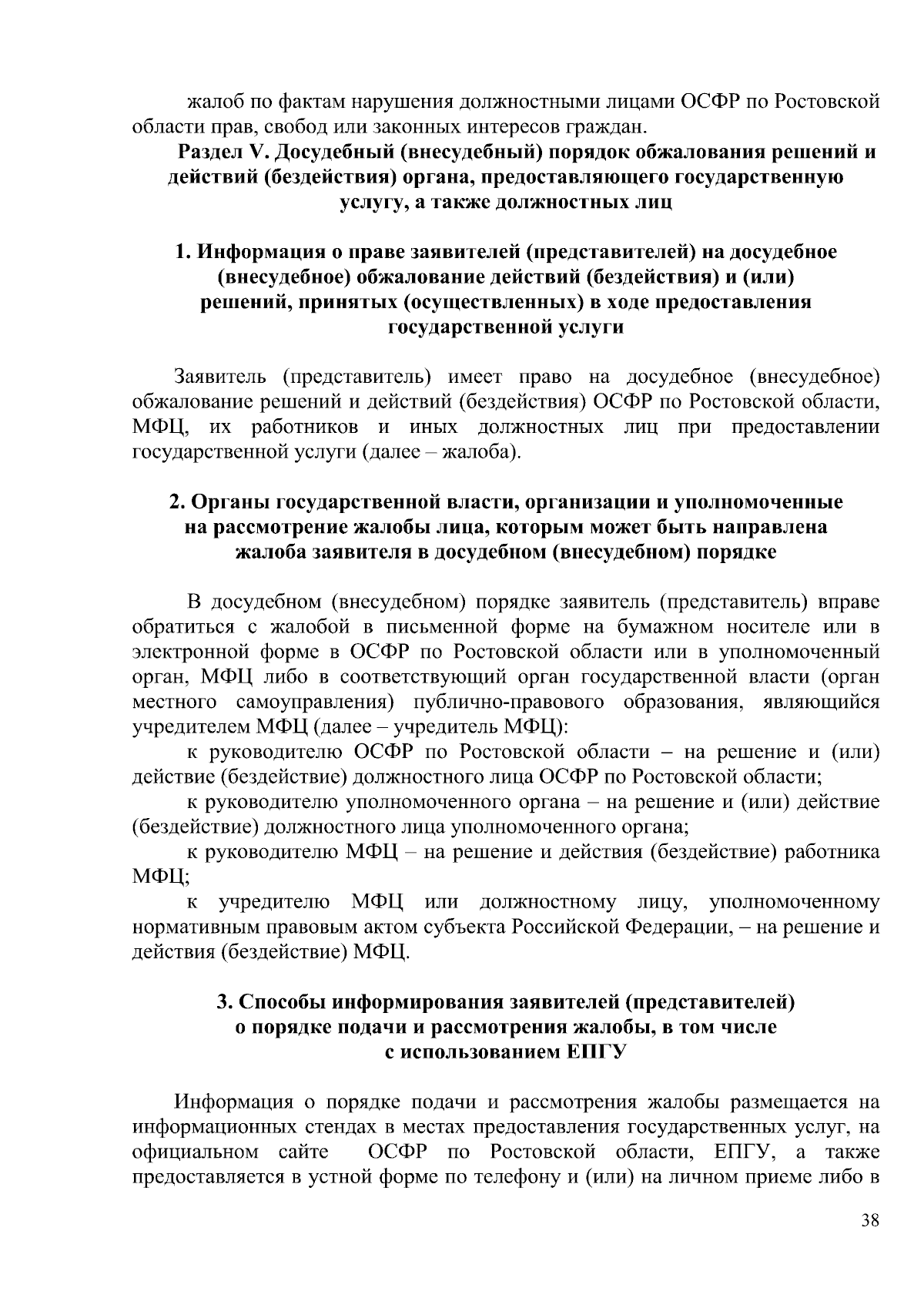 Постановление Министерства труда и социального развития Ростовской области  от 29.08.2023 № 14 ∙ Официальное опубликование правовых актов