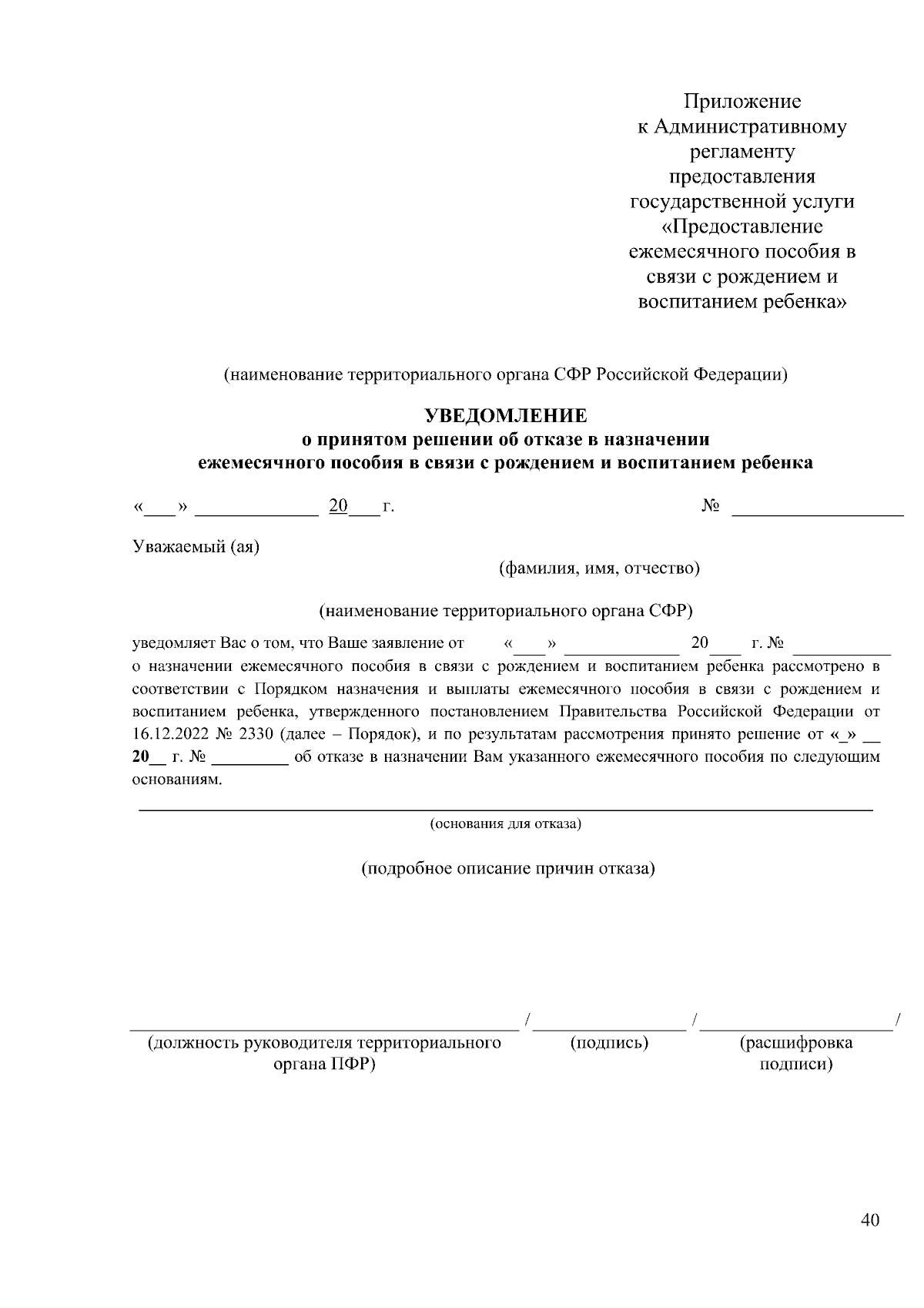 Постановление Министерства труда и социального развития Ростовской области  от 29.08.2023 № 14 ∙ Официальное опубликование правовых актов