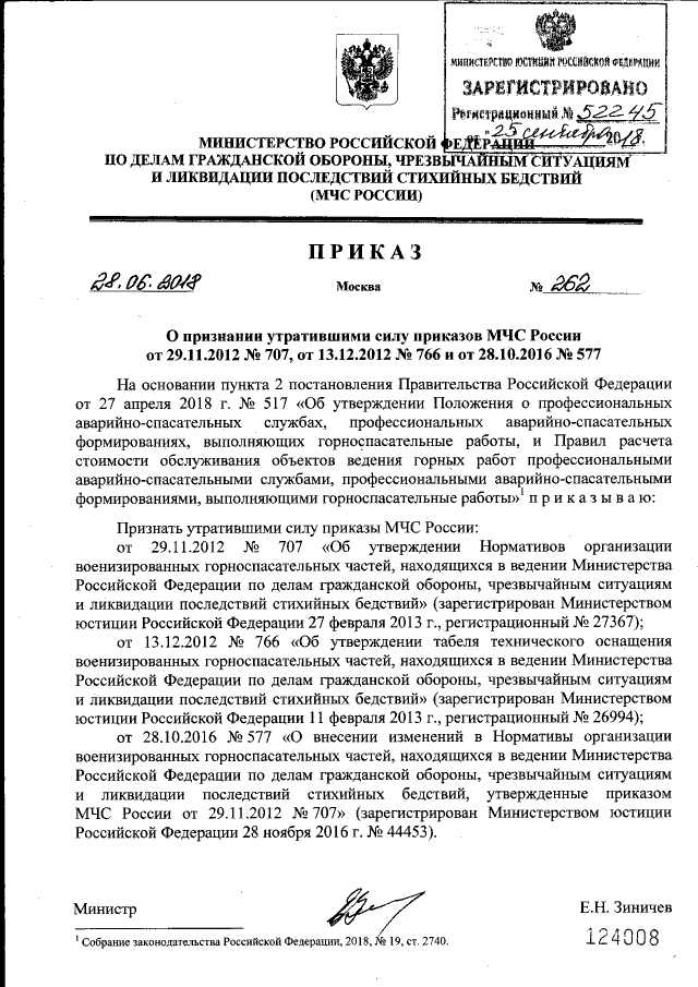 Приказ Министерства Российской Федерации По Делам Гражданской.