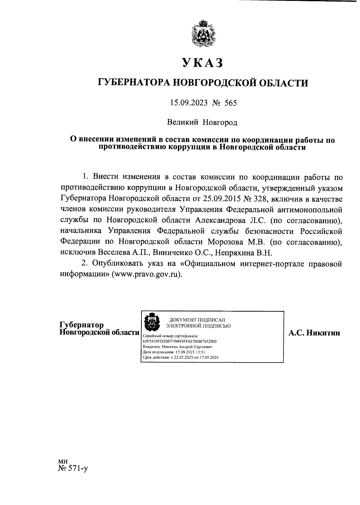 Указ Губернатора Новгородской области от 15.09.2023 № 565 ∙ Официальное  опубликование правовых актов