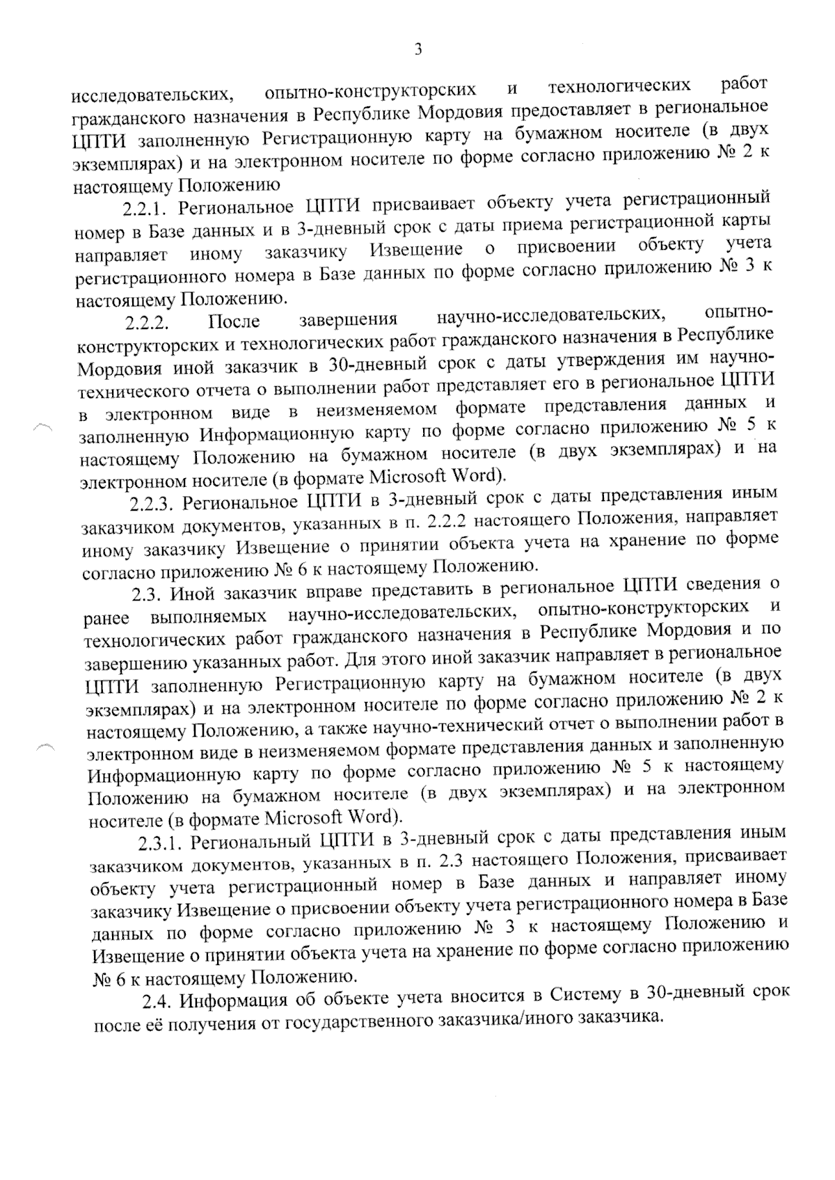 Приказ Министерства промышленности, науки и новых технологий Республики  Мордовия от 04.12.2023 № 184 ∙ Официальное опубликование правовых актов