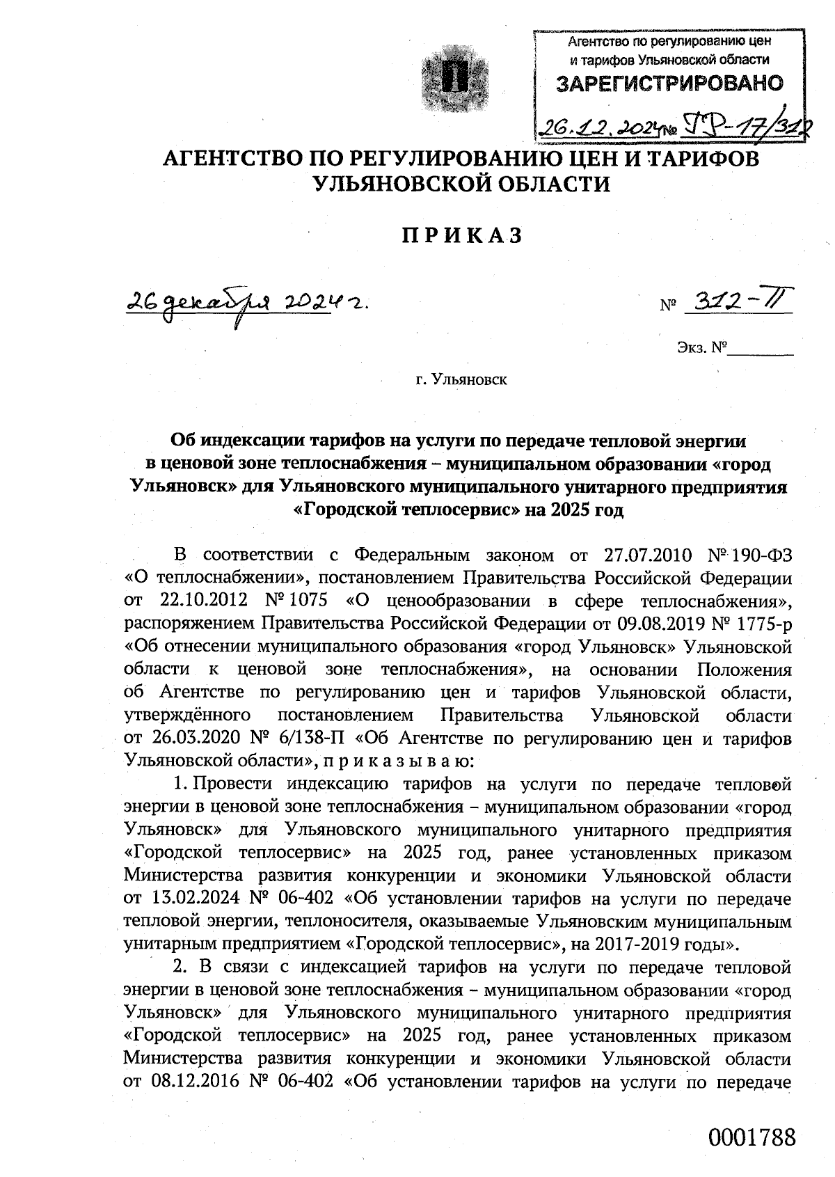 Увеличить