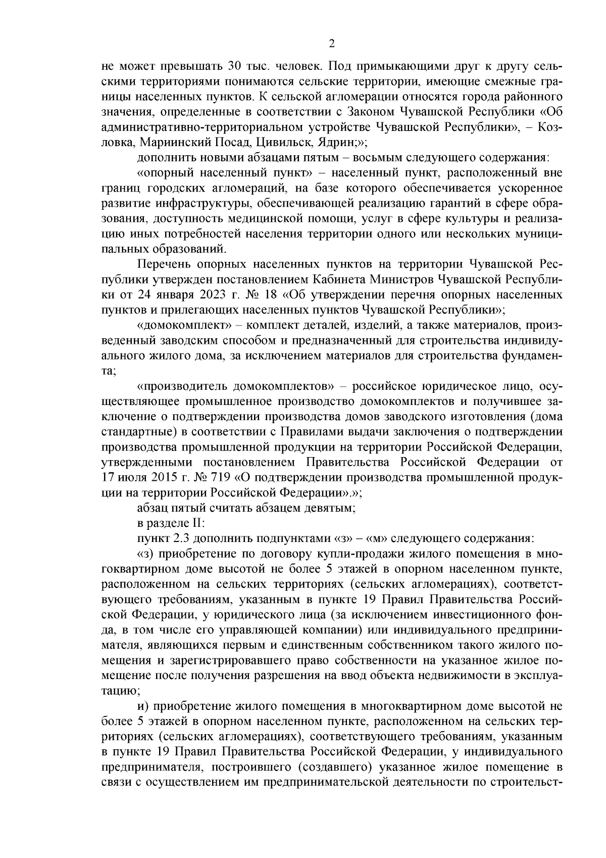 Постановление Кабинета Министров Чувашской Республики от 27.09.2023 № 624 ∙  Официальное опубликование правовых актов