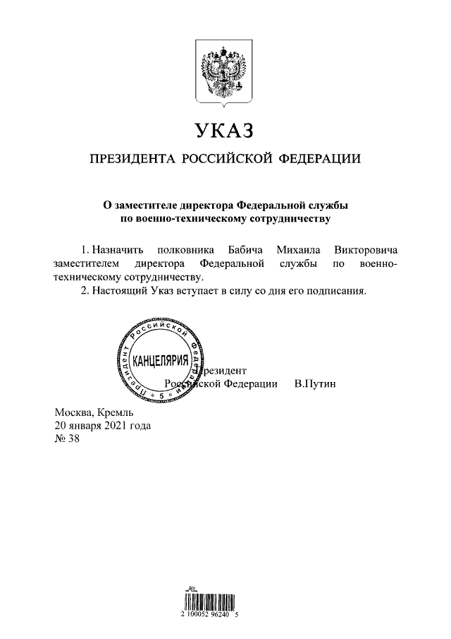 Проекты указов президента рф официальный сайт Указ Президента Российской Федерации от 20.01.2021 № 38 ∙ Официальное опубликова