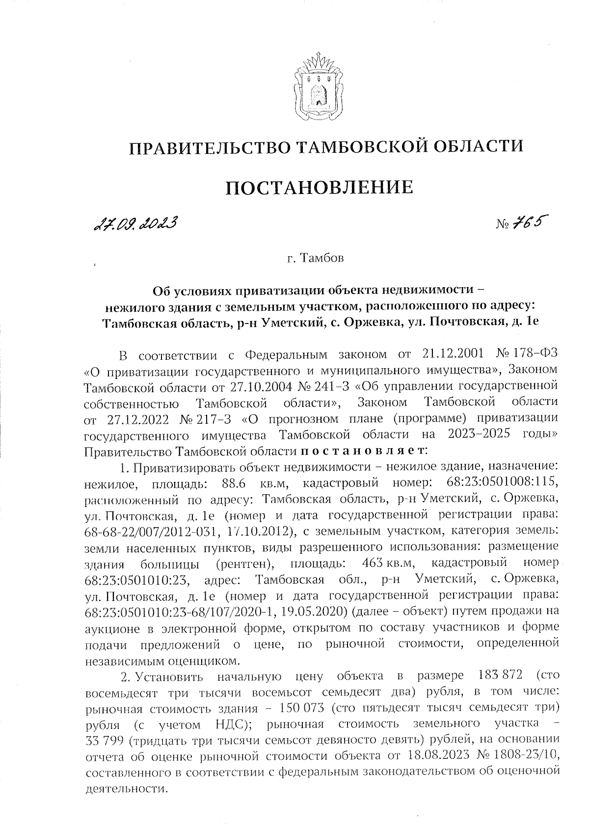 Постановление Правительства Тамбовской области от 27.09.2023 № 765 ∙  Официальное опубликование правовых актов