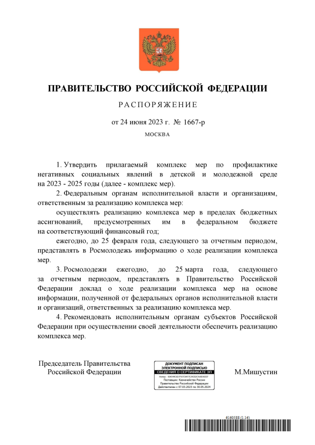 Распоряжение Правительства РФ Фонд Лихачева