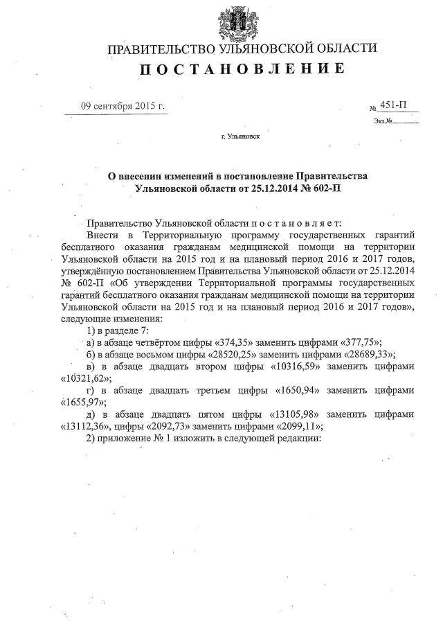 Постановление Правительства Ульяновской области от 07.04.2023 № 153-П ∙ Официаль